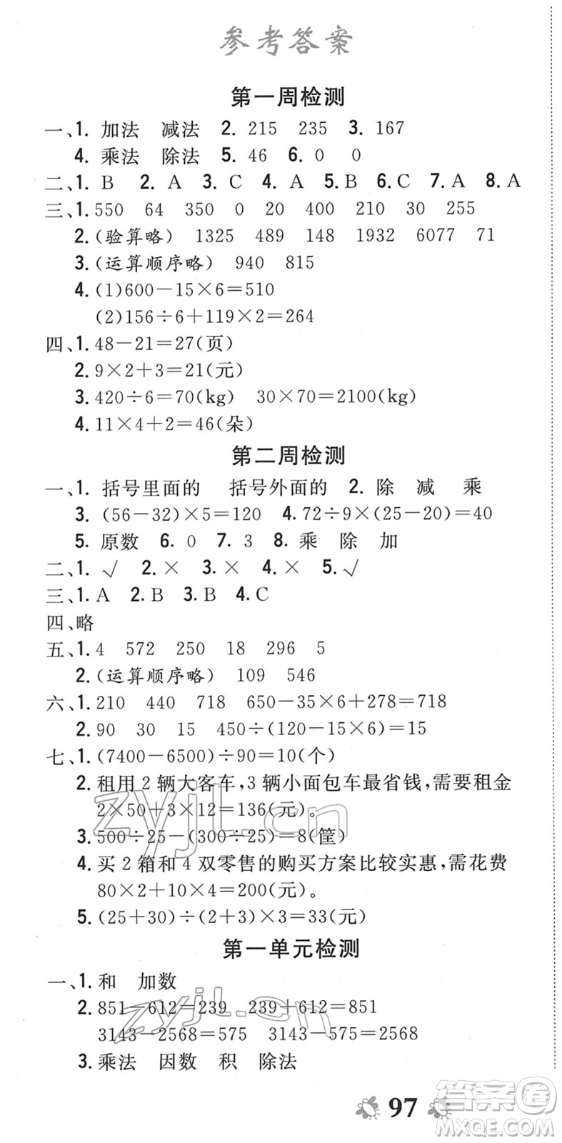 中州古籍出版社2022全能練考卷四年級(jí)數(shù)學(xué)下冊(cè)RJ人教版答案