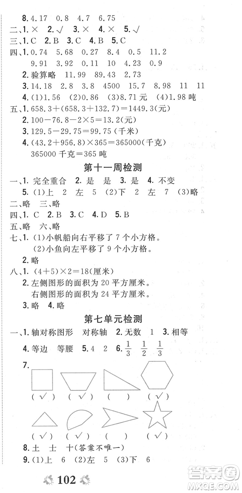 中州古籍出版社2022全能練考卷四年級(jí)數(shù)學(xué)下冊(cè)RJ人教版答案