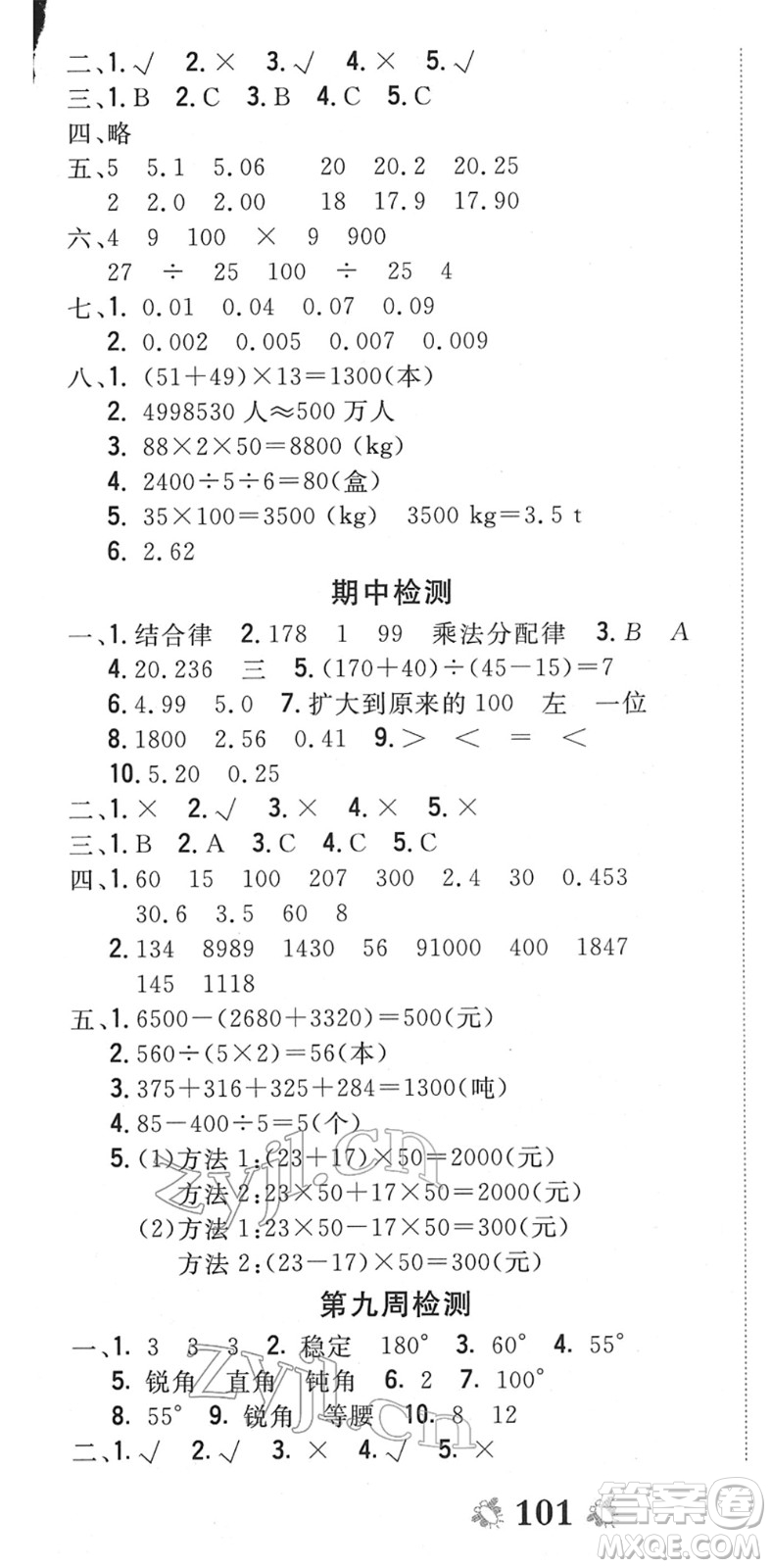 中州古籍出版社2022全能練考卷四年級(jí)數(shù)學(xué)下冊(cè)RJ人教版答案