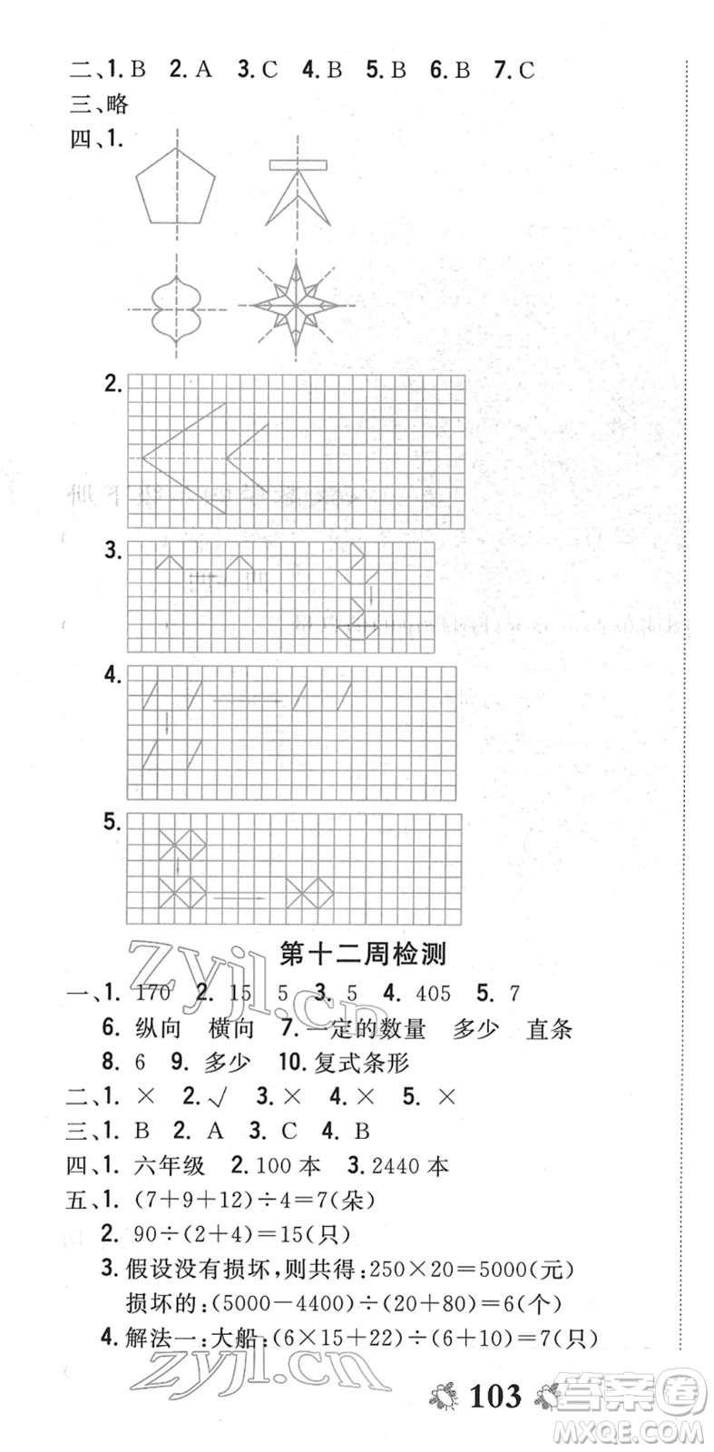 中州古籍出版社2022全能練考卷四年級(jí)數(shù)學(xué)下冊(cè)RJ人教版答案