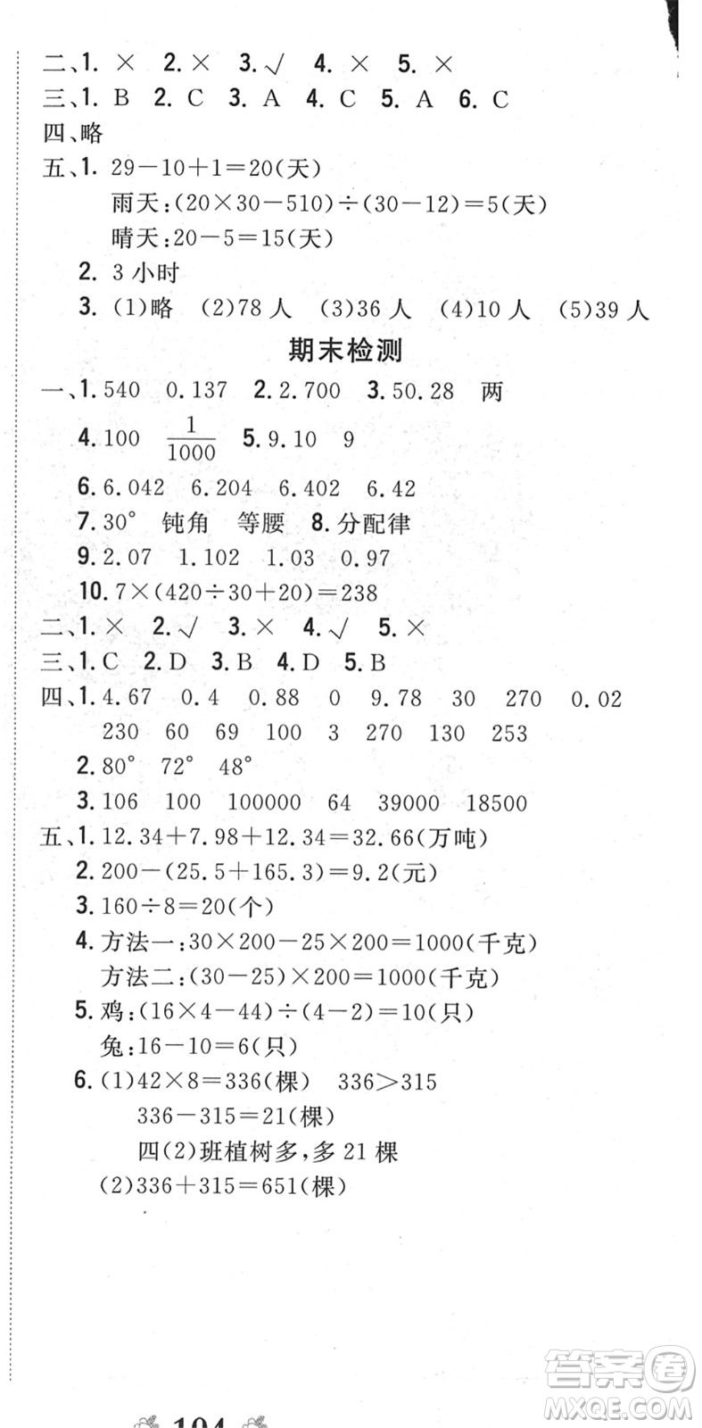 中州古籍出版社2022全能練考卷四年級(jí)數(shù)學(xué)下冊(cè)RJ人教版答案