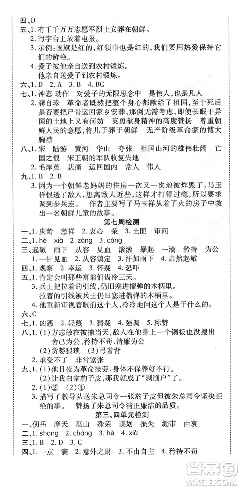 中州古籍出版社2022全能練考卷五年級語文下冊RJ人教版答案