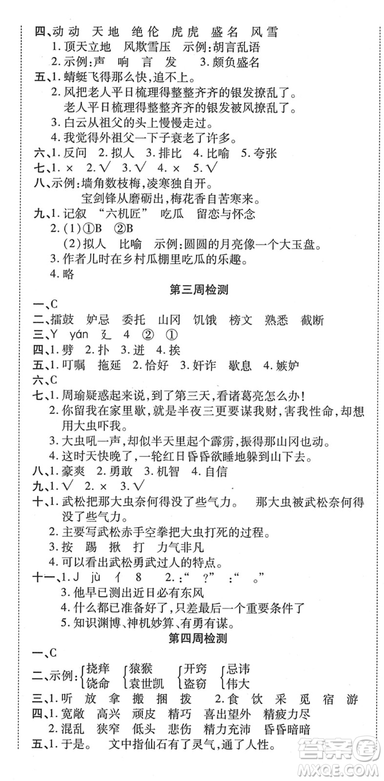 中州古籍出版社2022全能練考卷五年級語文下冊RJ人教版答案