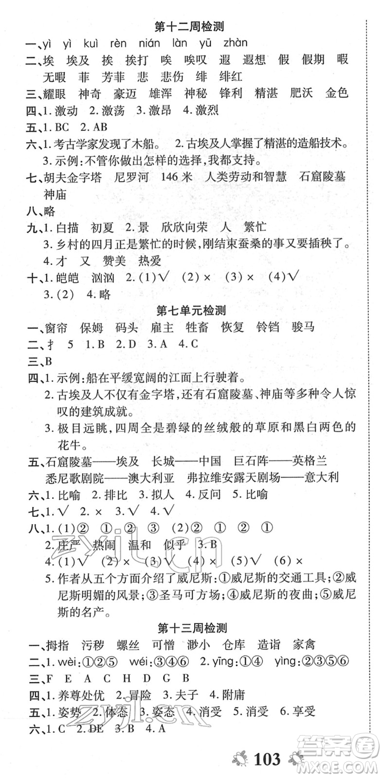 中州古籍出版社2022全能練考卷五年級語文下冊RJ人教版答案