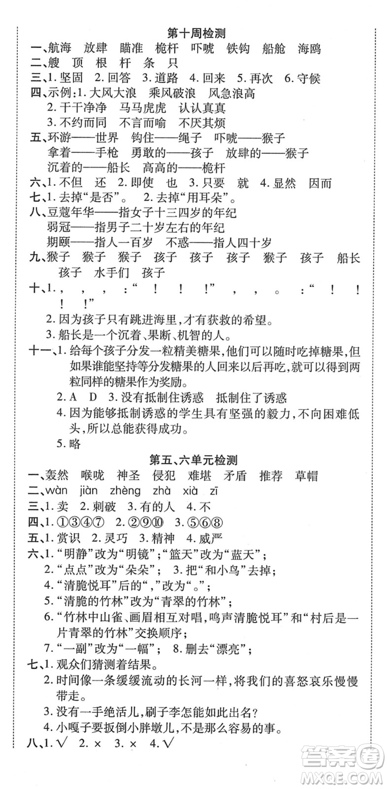 中州古籍出版社2022全能練考卷五年級語文下冊RJ人教版答案