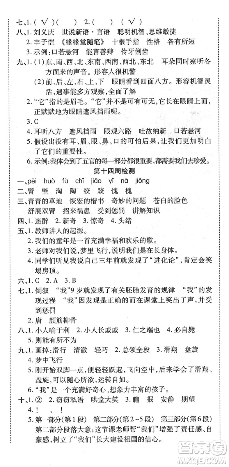 中州古籍出版社2022全能練考卷五年級語文下冊RJ人教版答案