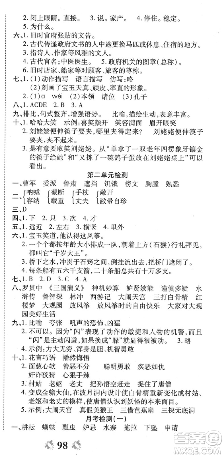 中州古籍出版社2022全能練考卷五年級數(shù)學(xué)下冊RJ人教版答案