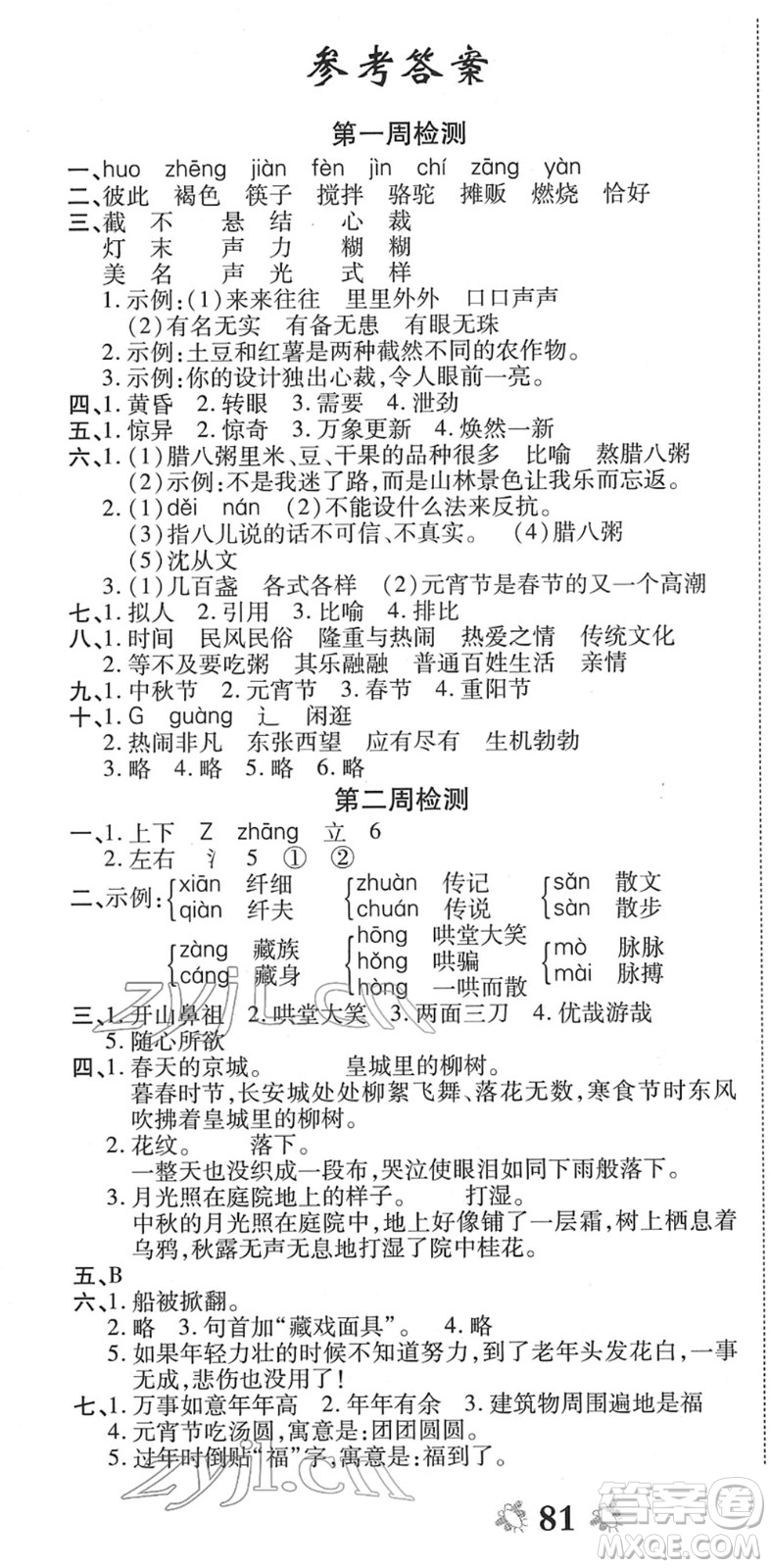 中州古籍出版社2022全能練考卷六年級(jí)語文下冊RJ人教版答案