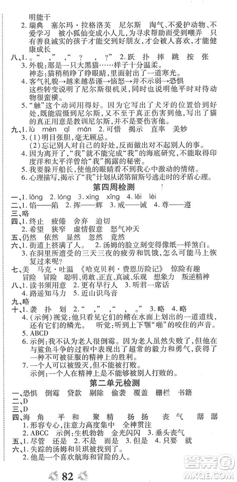 中州古籍出版社2022全能練考卷六年級(jí)語文下冊RJ人教版答案