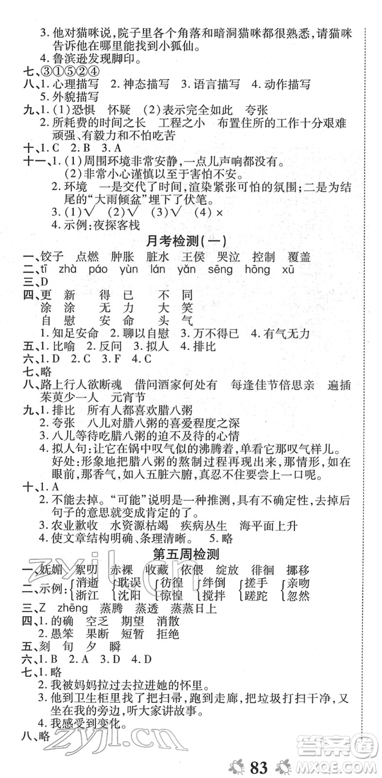 中州古籍出版社2022全能練考卷六年級(jí)語文下冊RJ人教版答案