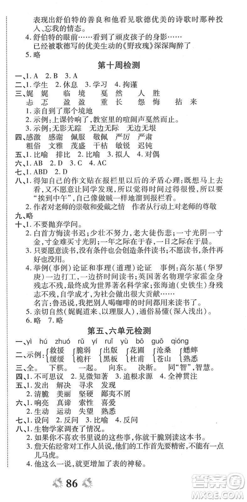 中州古籍出版社2022全能練考卷六年級(jí)語文下冊RJ人教版答案