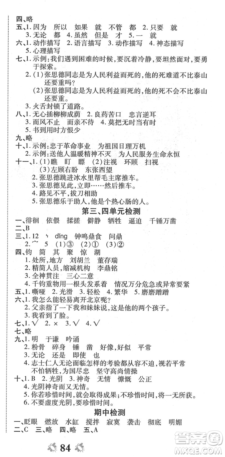 中州古籍出版社2022全能練考卷六年級(jí)語文下冊RJ人教版答案