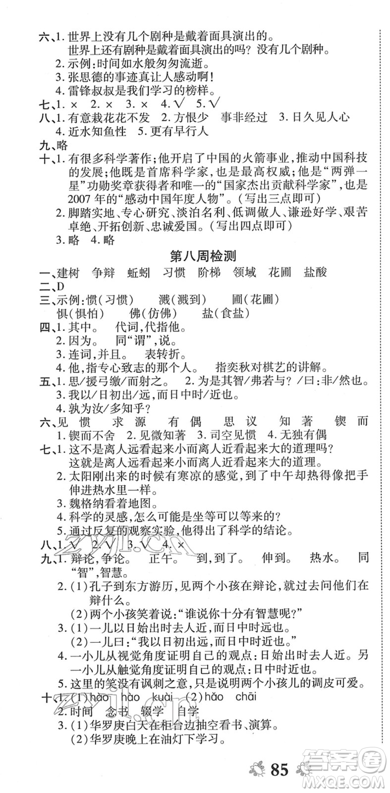 中州古籍出版社2022全能練考卷六年級(jí)語文下冊RJ人教版答案