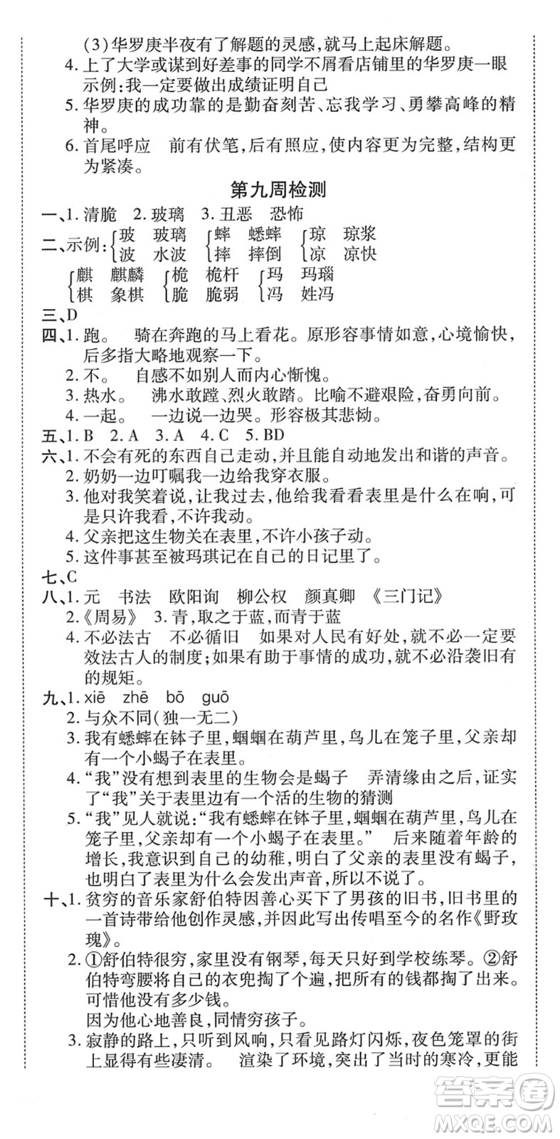 中州古籍出版社2022全能練考卷六年級(jí)語文下冊RJ人教版答案