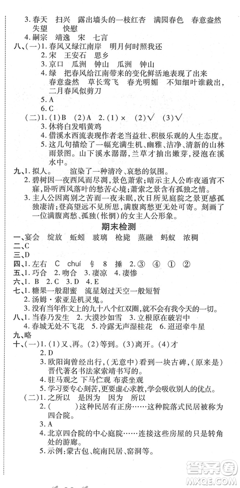 中州古籍出版社2022全能練考卷六年級(jí)語文下冊RJ人教版答案