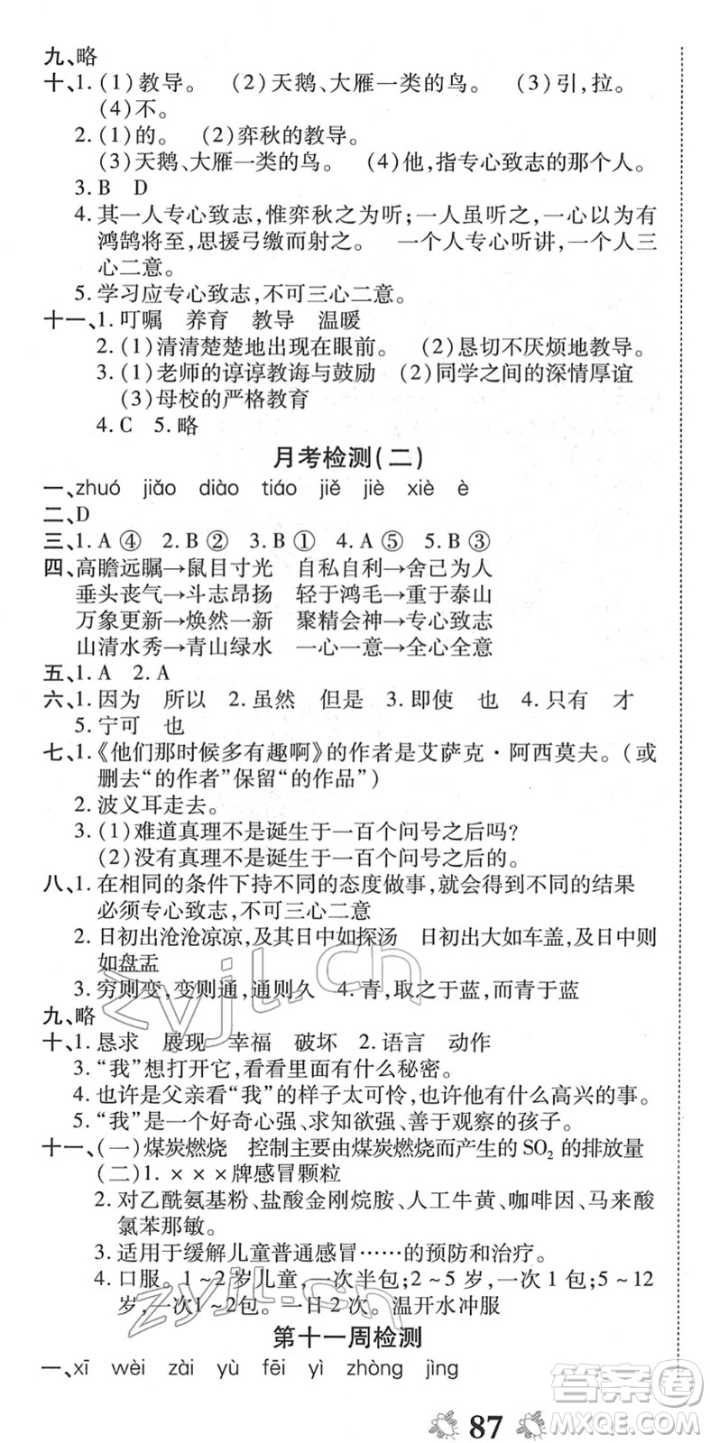 中州古籍出版社2022全能練考卷六年級(jí)語文下冊RJ人教版答案