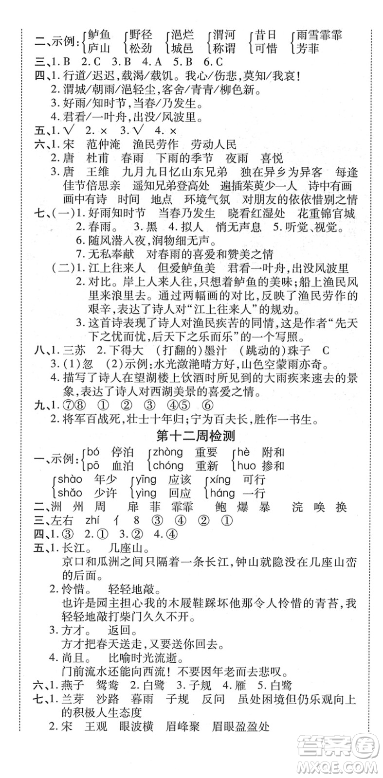 中州古籍出版社2022全能練考卷六年級(jí)語文下冊RJ人教版答案