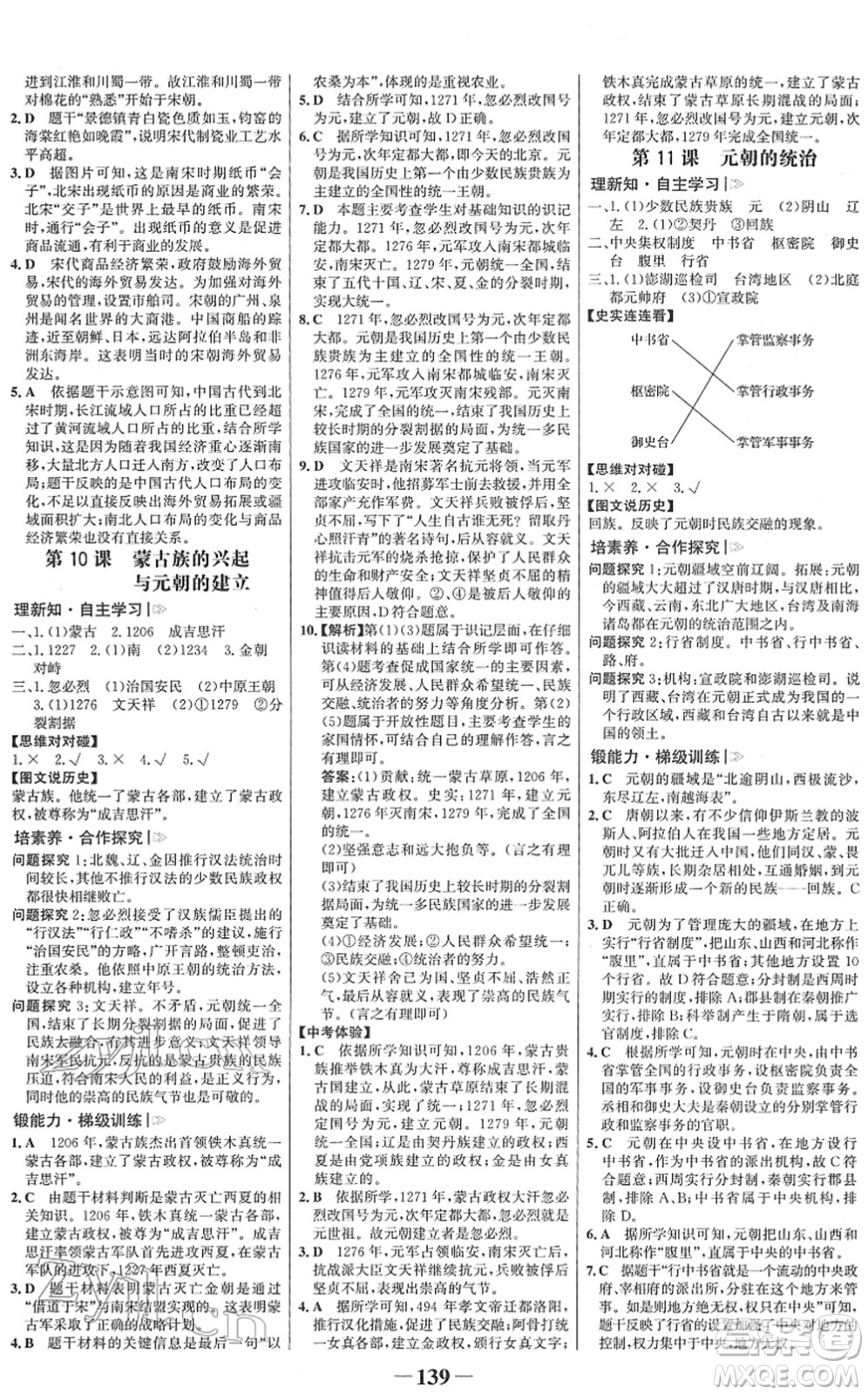 河北少年兒童出版社2022金榜學案七年級歷史下冊部編版答案