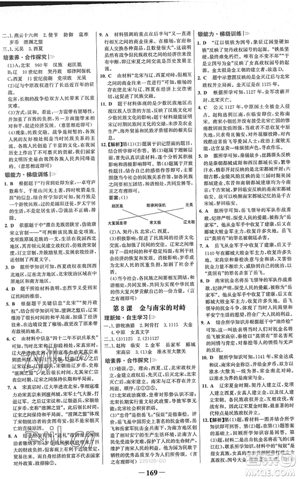 河北少年兒童出版社2022金榜學(xué)案七年級(jí)歷史下冊(cè)部編版廣東專版答案