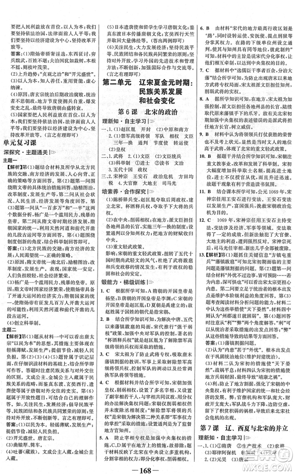 河北少年兒童出版社2022金榜學(xué)案七年級(jí)歷史下冊(cè)部編版廣東專版答案