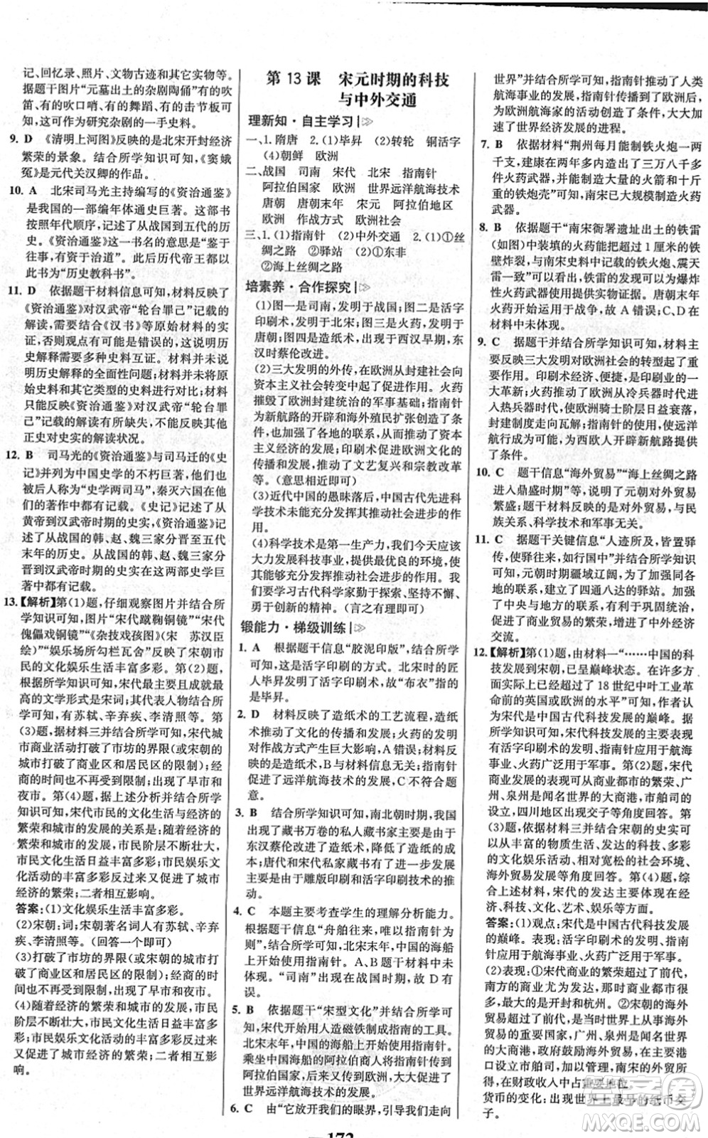 河北少年兒童出版社2022金榜學(xué)案七年級(jí)歷史下冊(cè)部編版廣東專版答案