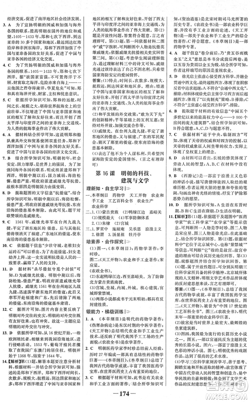 河北少年兒童出版社2022金榜學(xué)案七年級(jí)歷史下冊(cè)部編版廣東專版答案