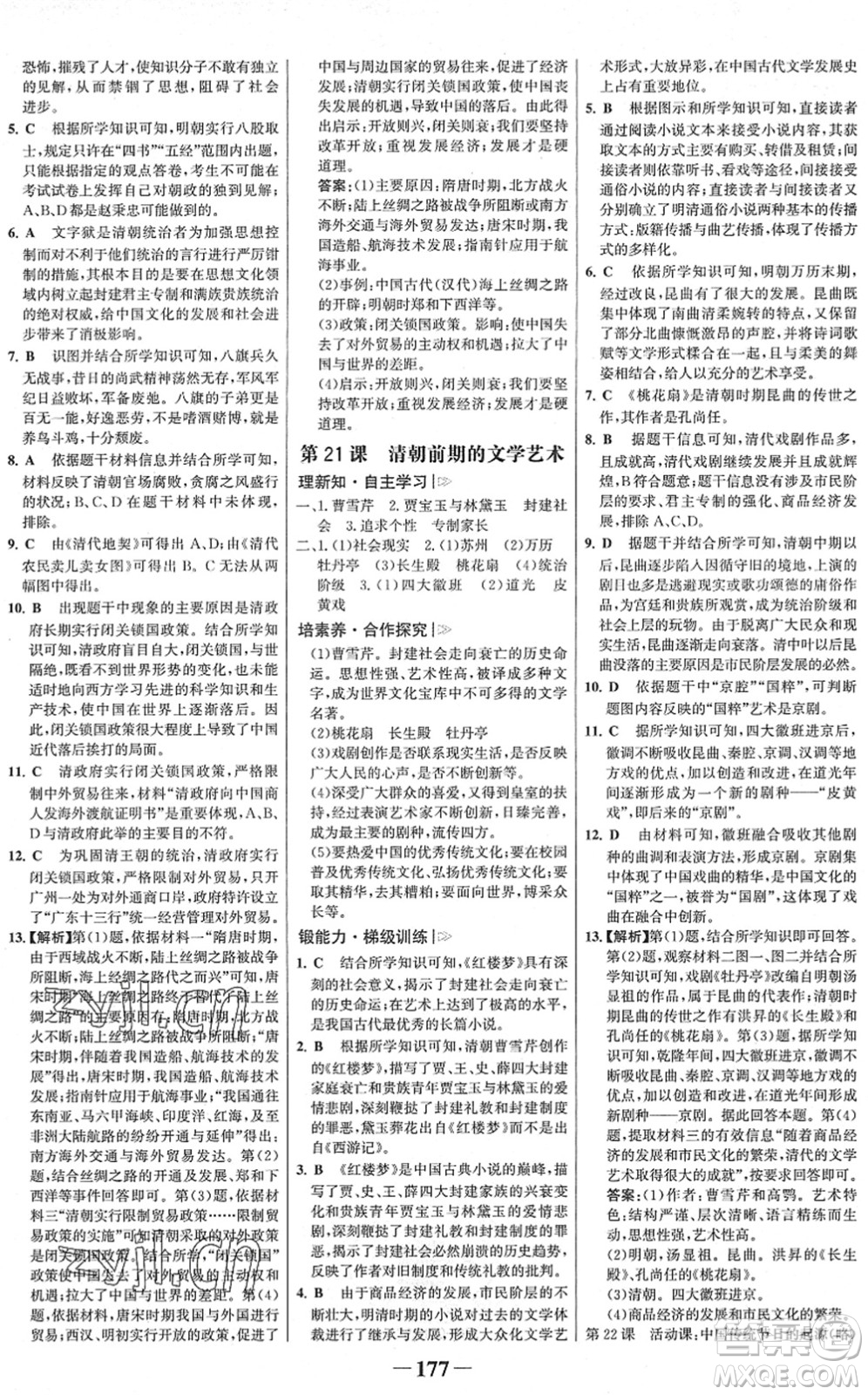 河北少年兒童出版社2022金榜學(xué)案七年級(jí)歷史下冊(cè)部編版廣東專版答案