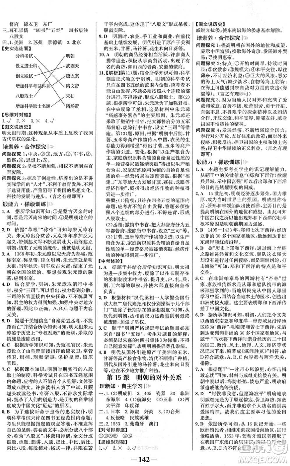 河北少年兒童出版社2022金榜學案七年級歷史下冊部編版河南專版答案