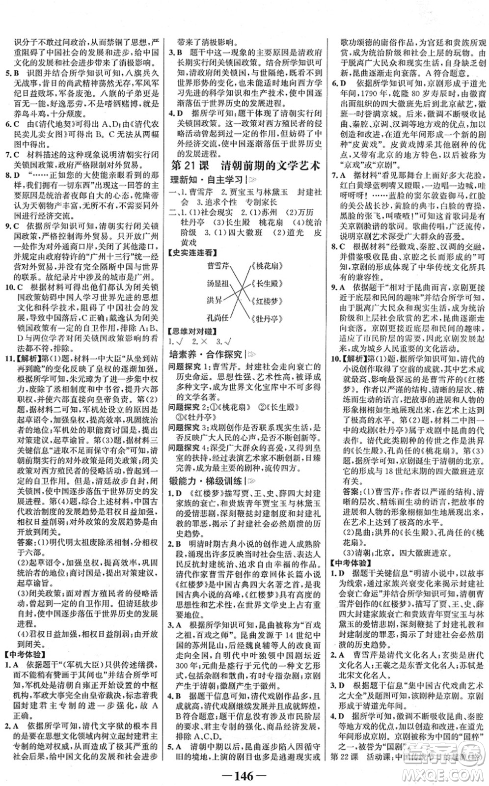 河北少年兒童出版社2022金榜學案七年級歷史下冊部編版河南專版答案