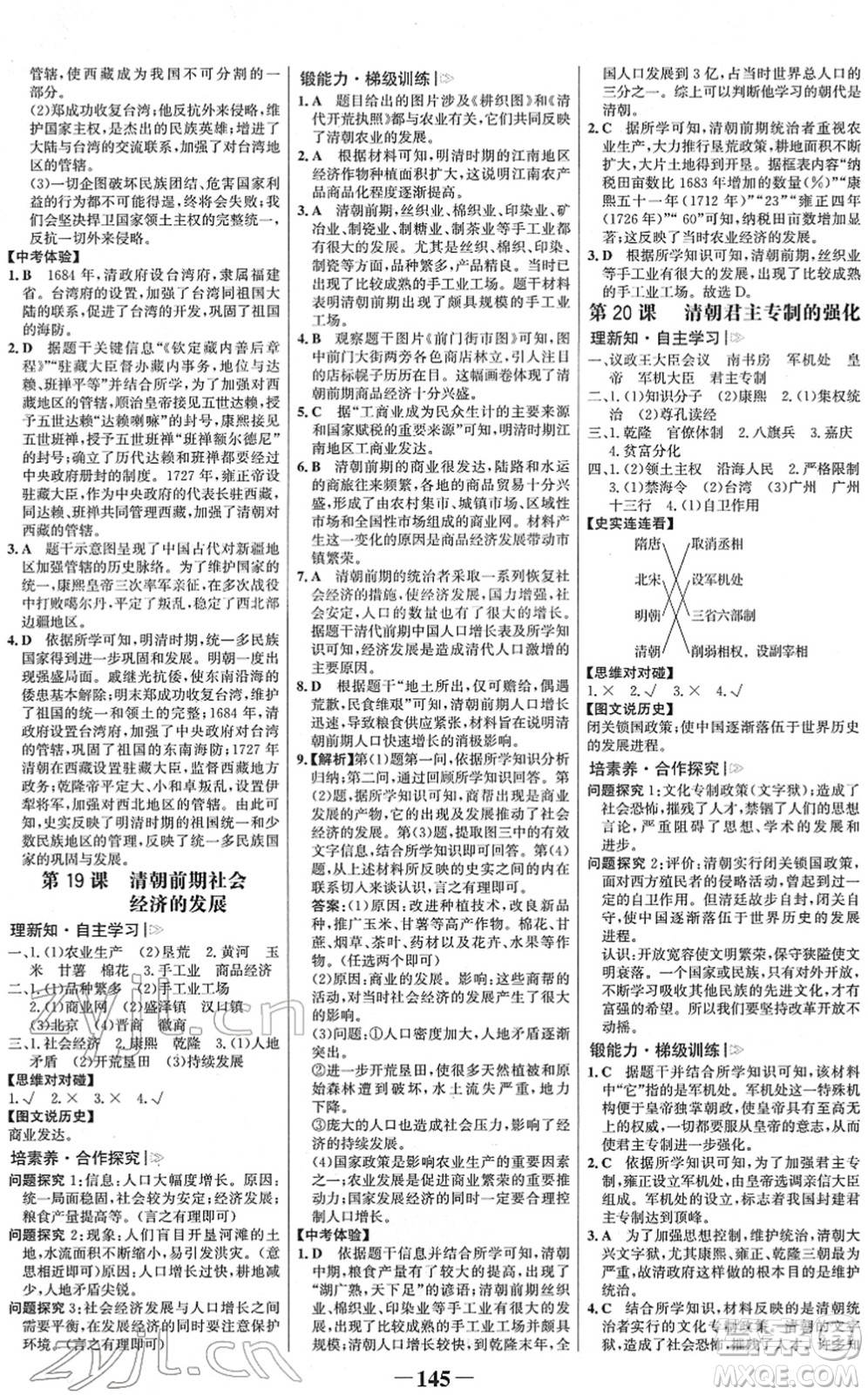 河北少年兒童出版社2022金榜學案七年級歷史下冊部編版河南專版答案