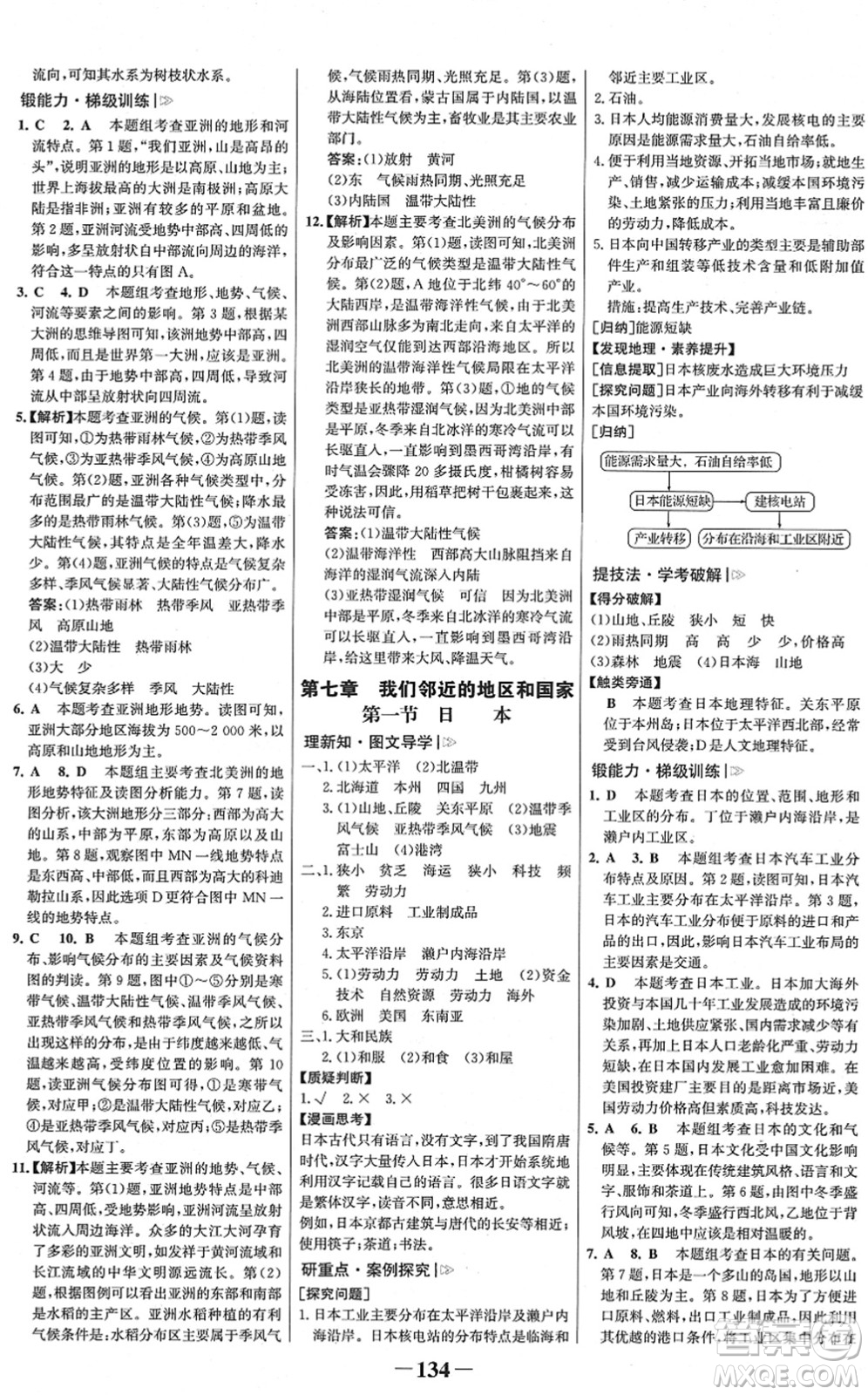 河北少年兒童出版社2022金榜學案七年級地理下冊人教版河南專版答案