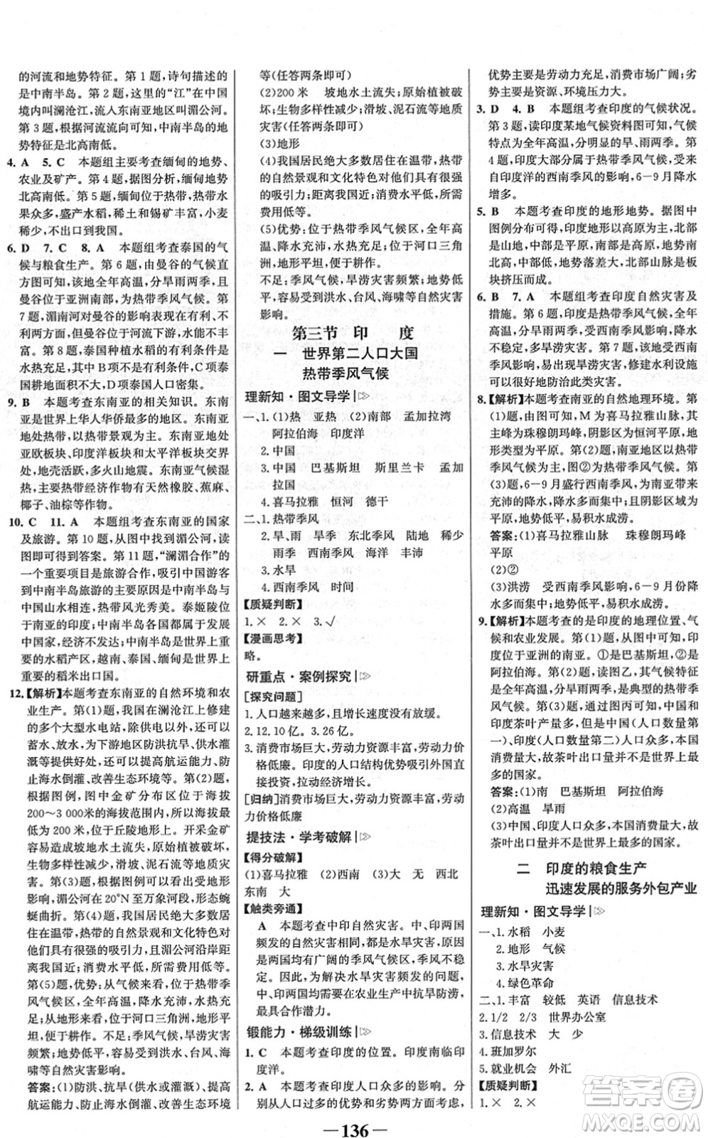 河北少年兒童出版社2022金榜學案七年級地理下冊人教版河南專版答案