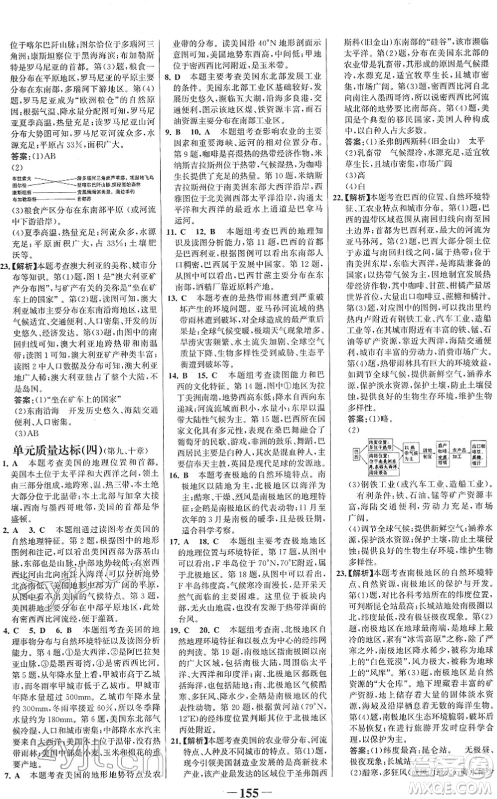 河北少年兒童出版社2022金榜學(xué)案七年級地理下冊人教版答案