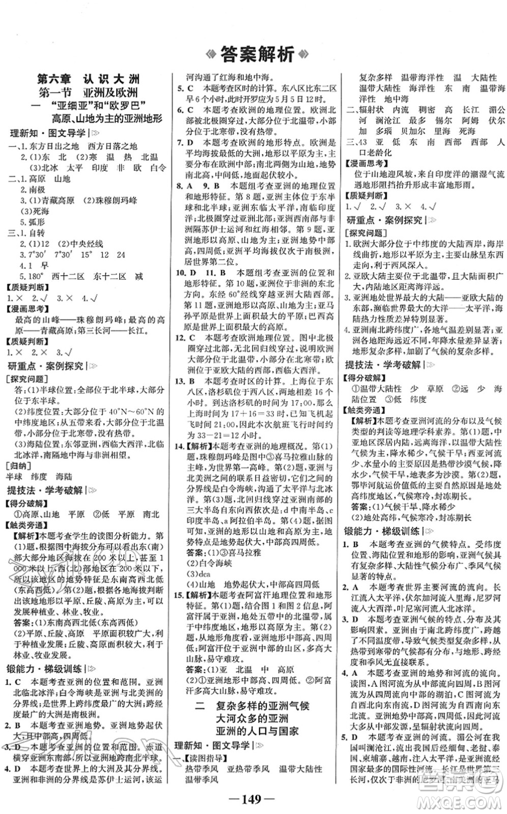 河北少年兒童出版社2022金榜學(xué)案七年級(jí)地理下冊(cè)湘教版答案