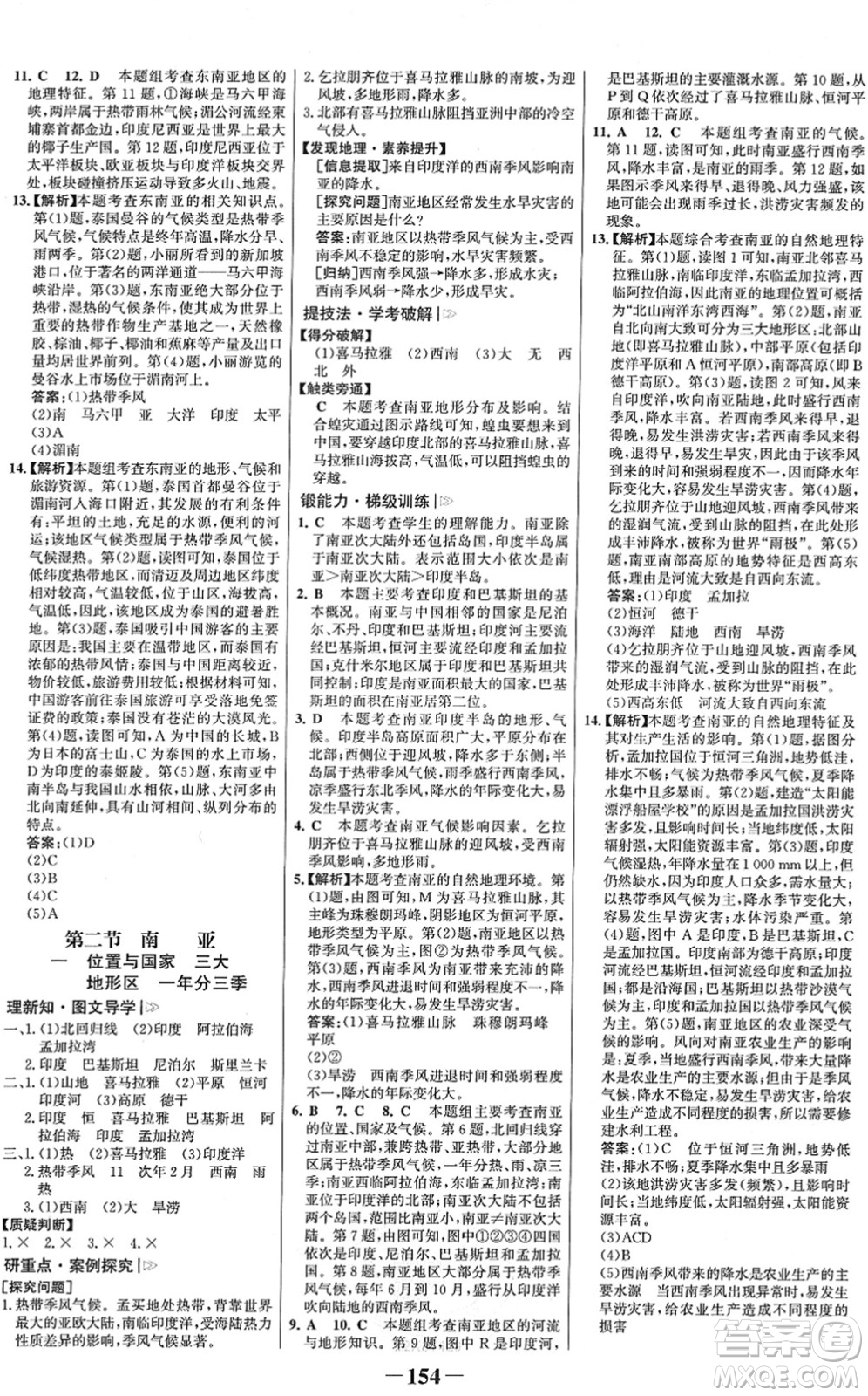 河北少年兒童出版社2022金榜學(xué)案七年級(jí)地理下冊(cè)湘教版答案