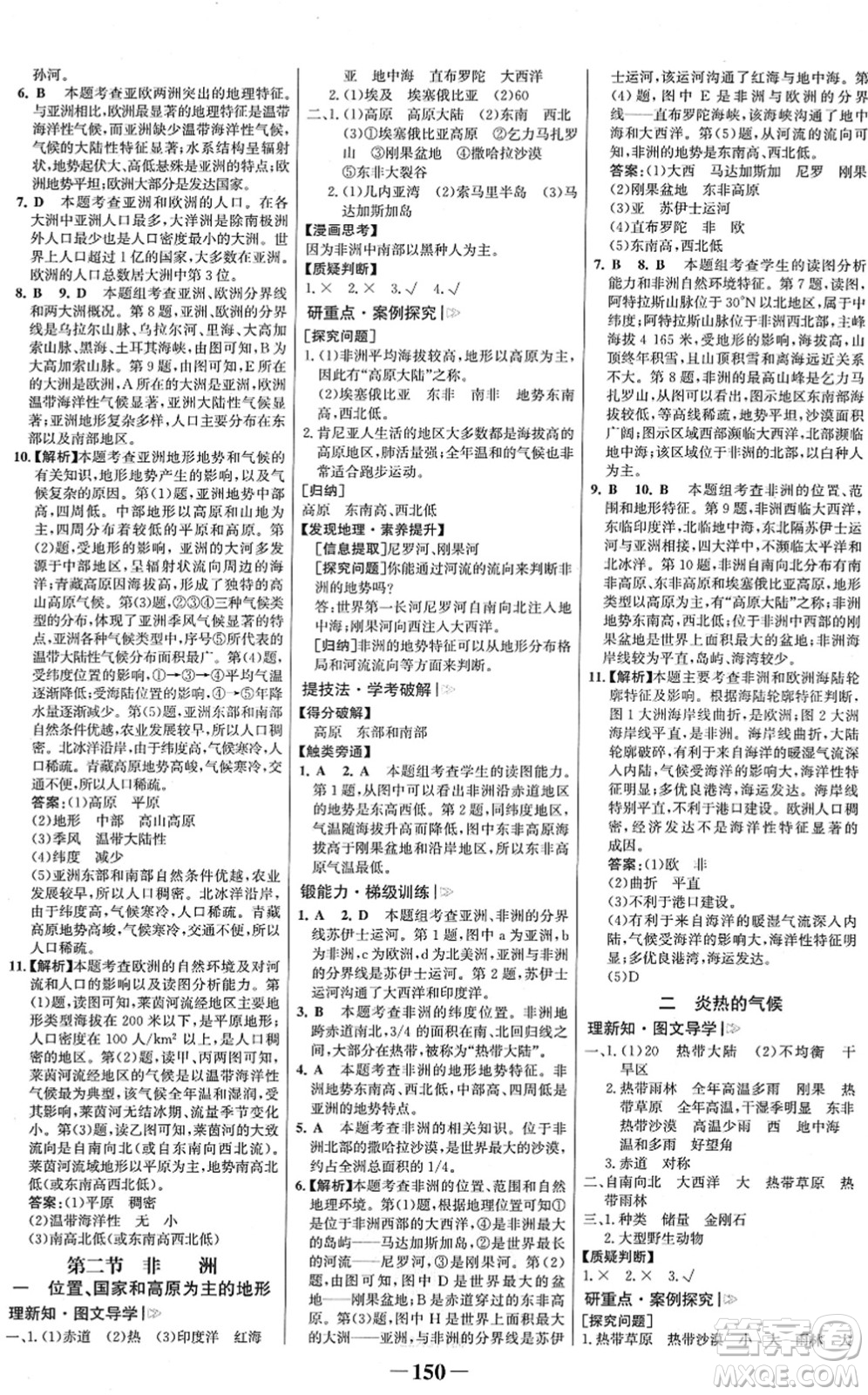 河北少年兒童出版社2022金榜學(xué)案七年級(jí)地理下冊(cè)湘教版答案