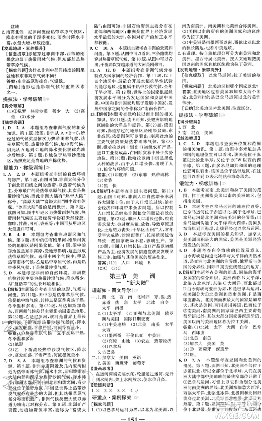 河北少年兒童出版社2022金榜學(xué)案七年級(jí)地理下冊(cè)湘教版答案