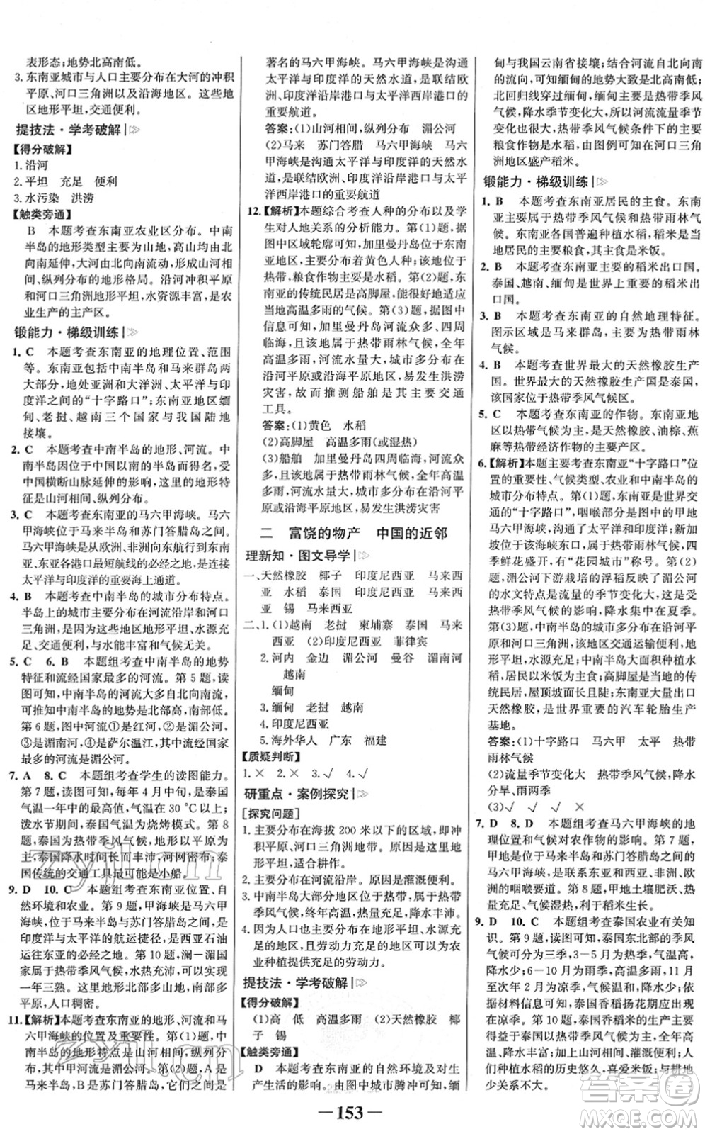 河北少年兒童出版社2022金榜學(xué)案七年級(jí)地理下冊(cè)湘教版答案