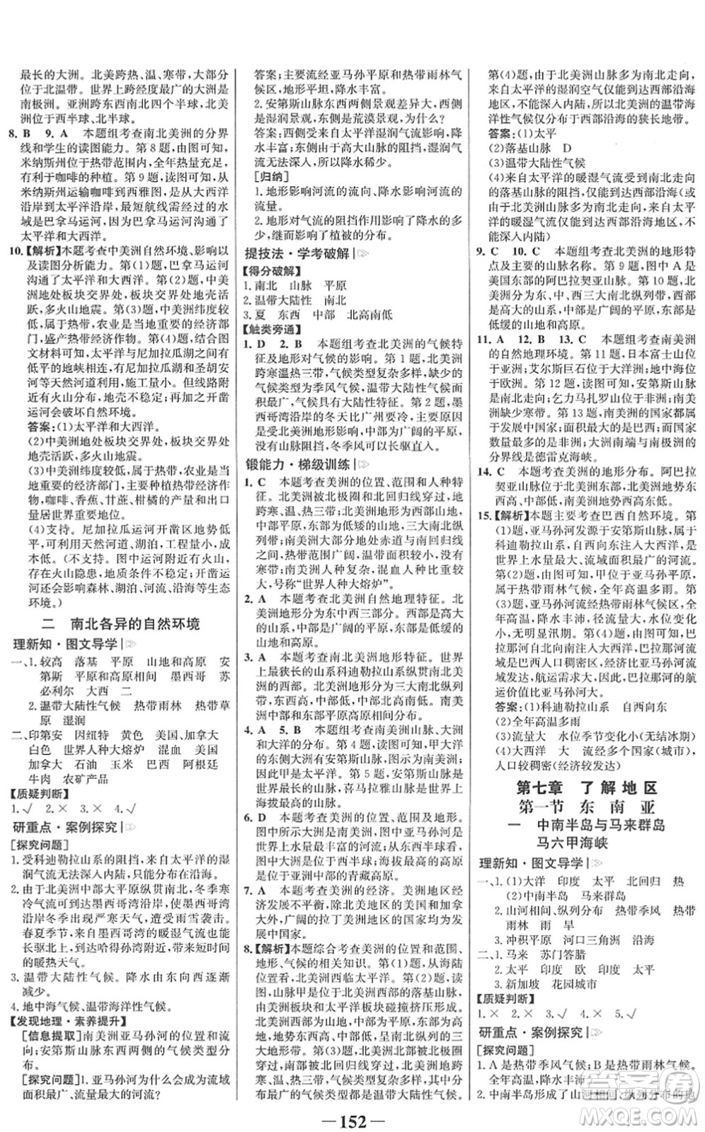 河北少年兒童出版社2022金榜學(xué)案七年級(jí)地理下冊(cè)湘教版答案