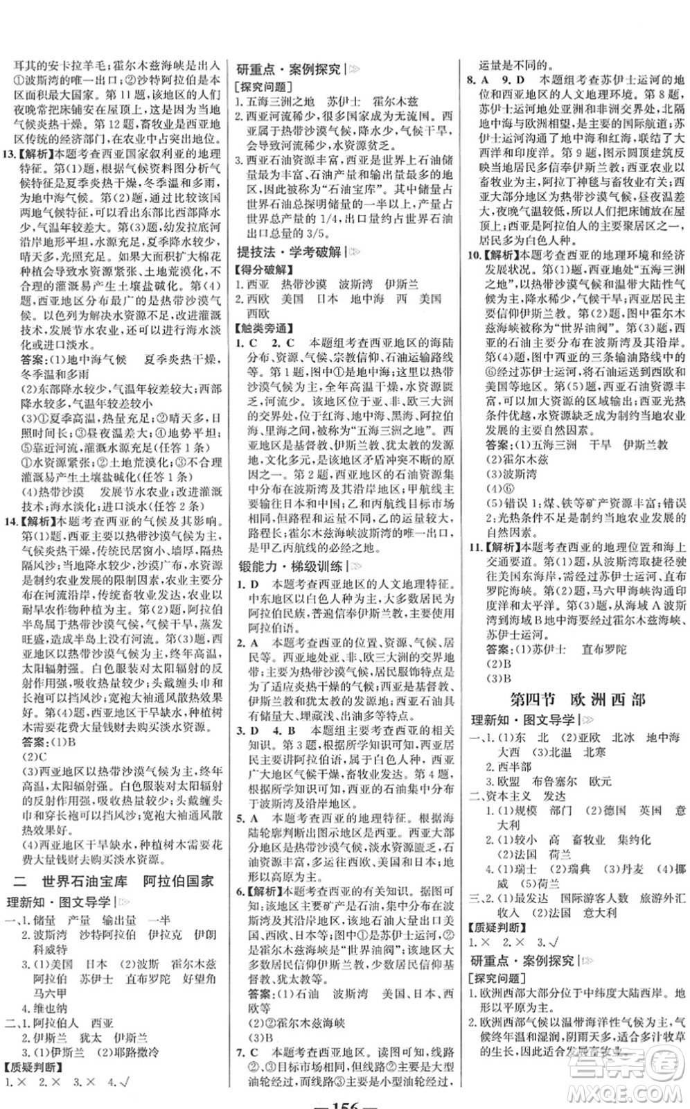 河北少年兒童出版社2022金榜學(xué)案七年級(jí)地理下冊(cè)湘教版答案