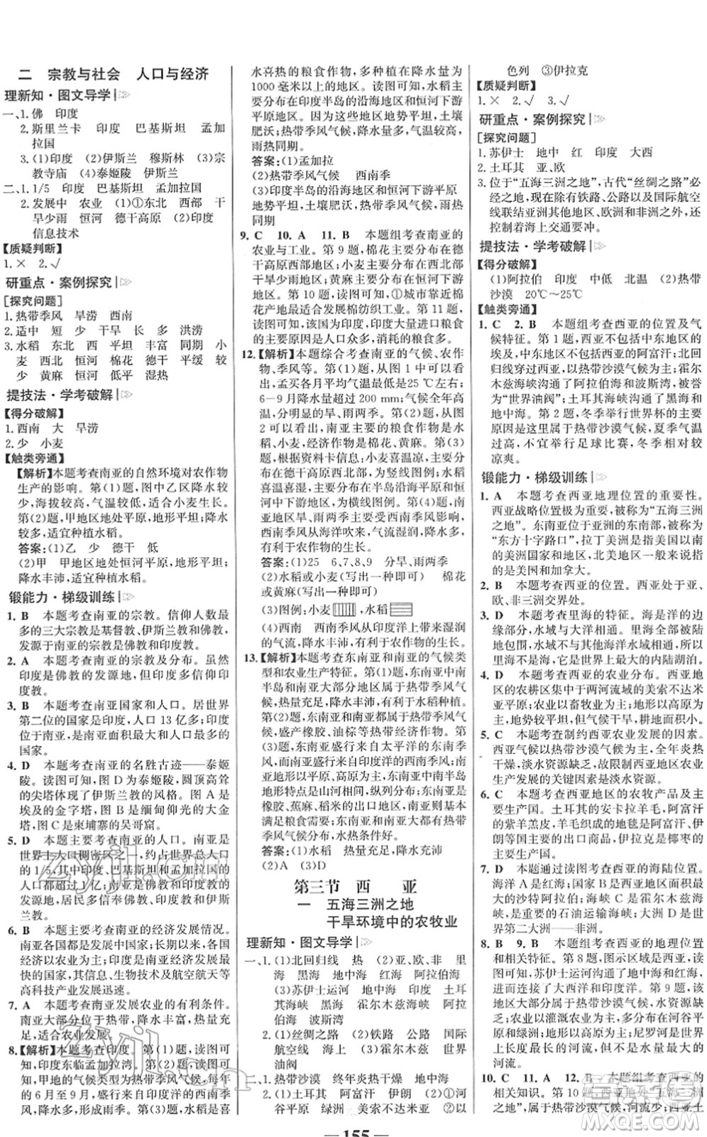 河北少年兒童出版社2022金榜學(xué)案七年級(jí)地理下冊(cè)湘教版答案