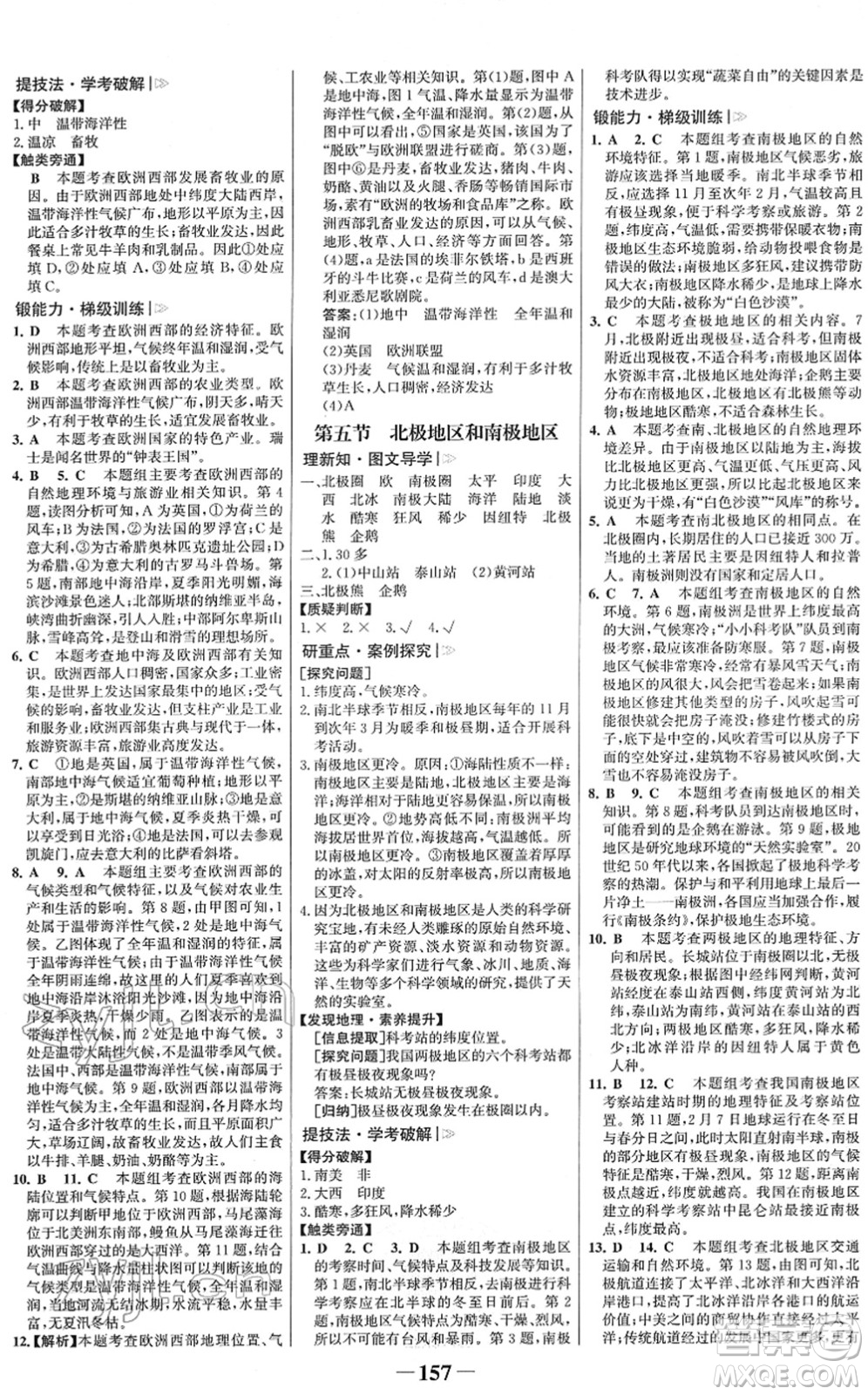 河北少年兒童出版社2022金榜學(xué)案七年級(jí)地理下冊(cè)湘教版答案