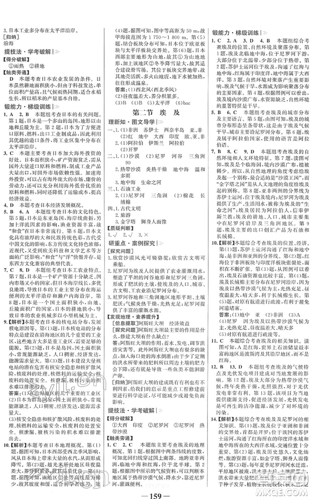 河北少年兒童出版社2022金榜學(xué)案七年級(jí)地理下冊(cè)湘教版答案