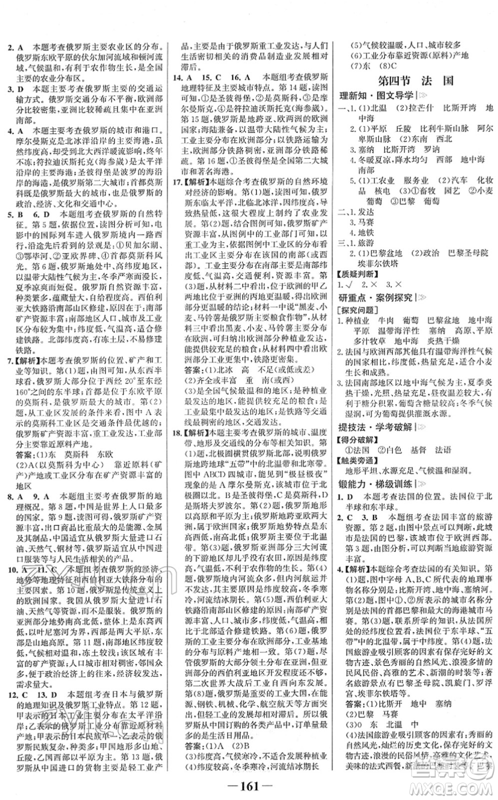 河北少年兒童出版社2022金榜學(xué)案七年級(jí)地理下冊(cè)湘教版答案