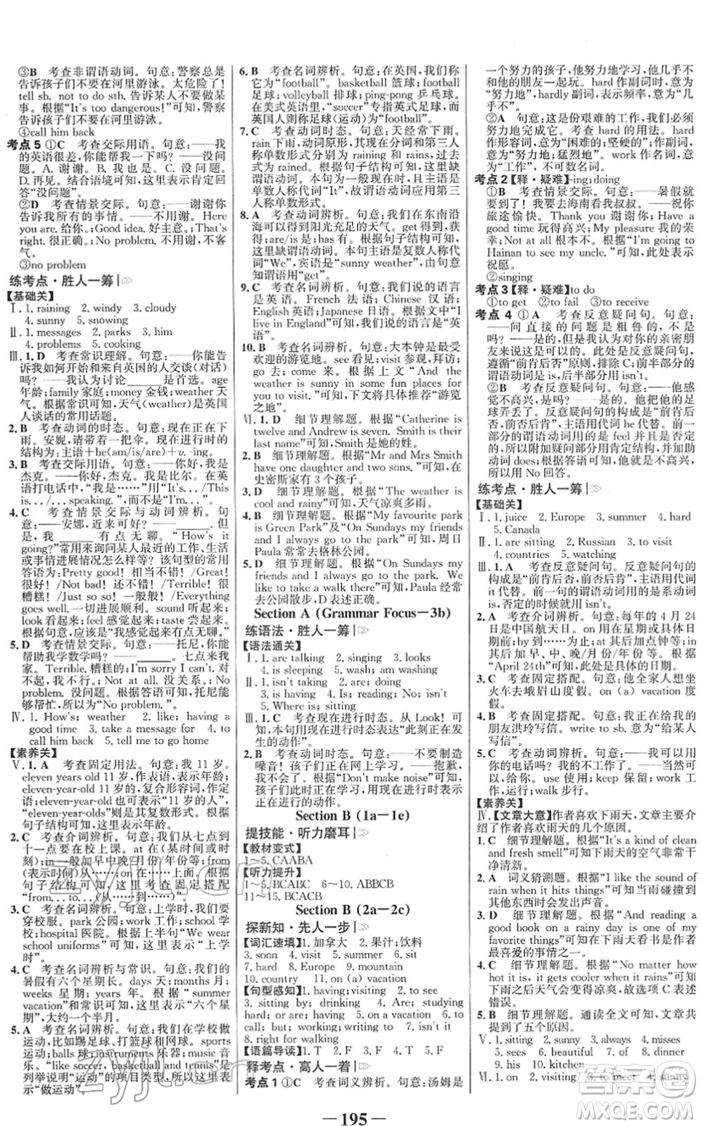 河北少年兒童出版社2022金榜學(xué)案七年級(jí)英語下冊(cè)人教版答案