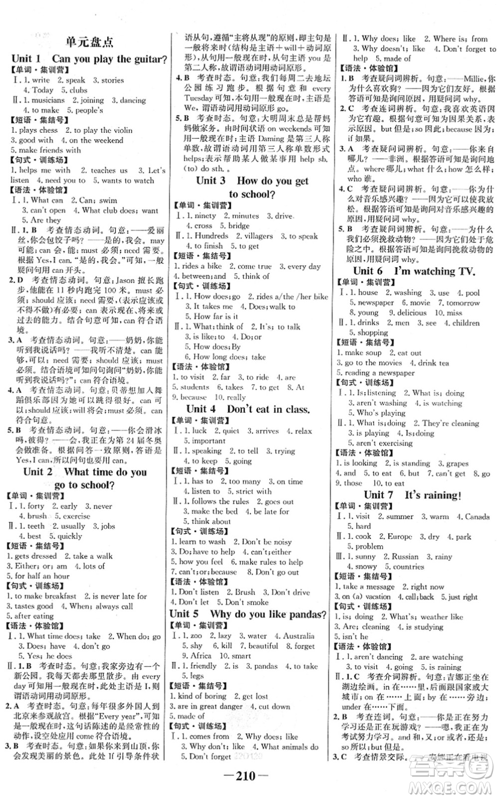 河北少年兒童出版社2022金榜學(xué)案七年級(jí)英語下冊(cè)人教版答案