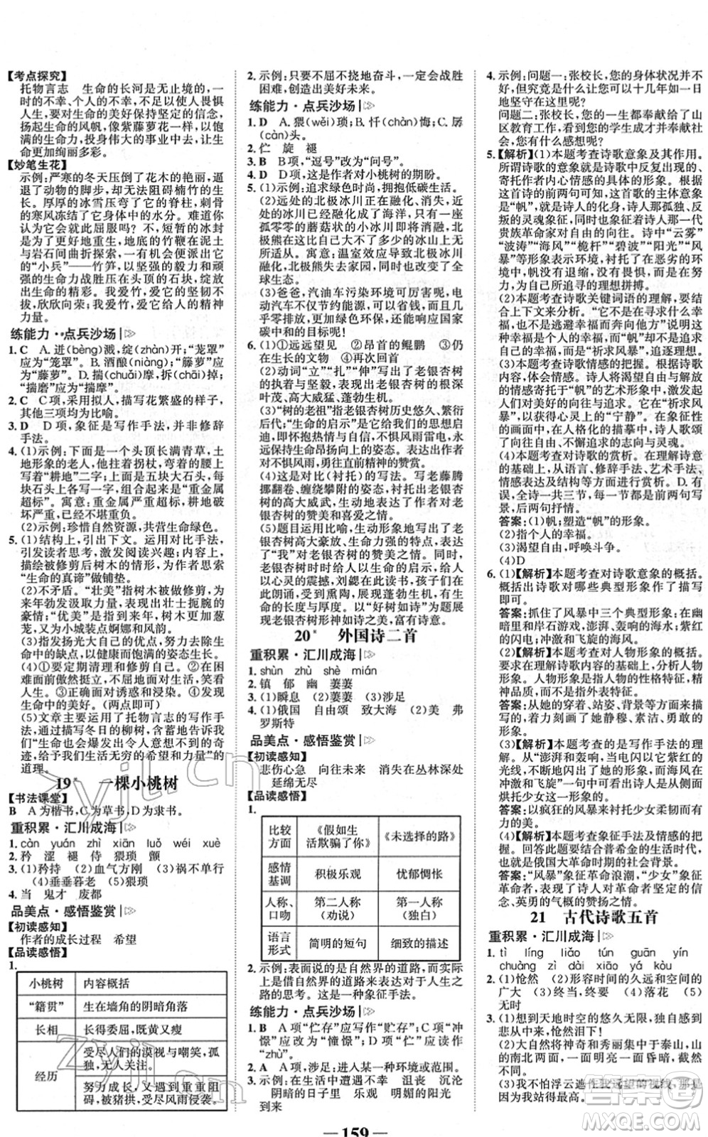 河北少年兒童出版社2022金榜學案七年級語文下冊部編版答案