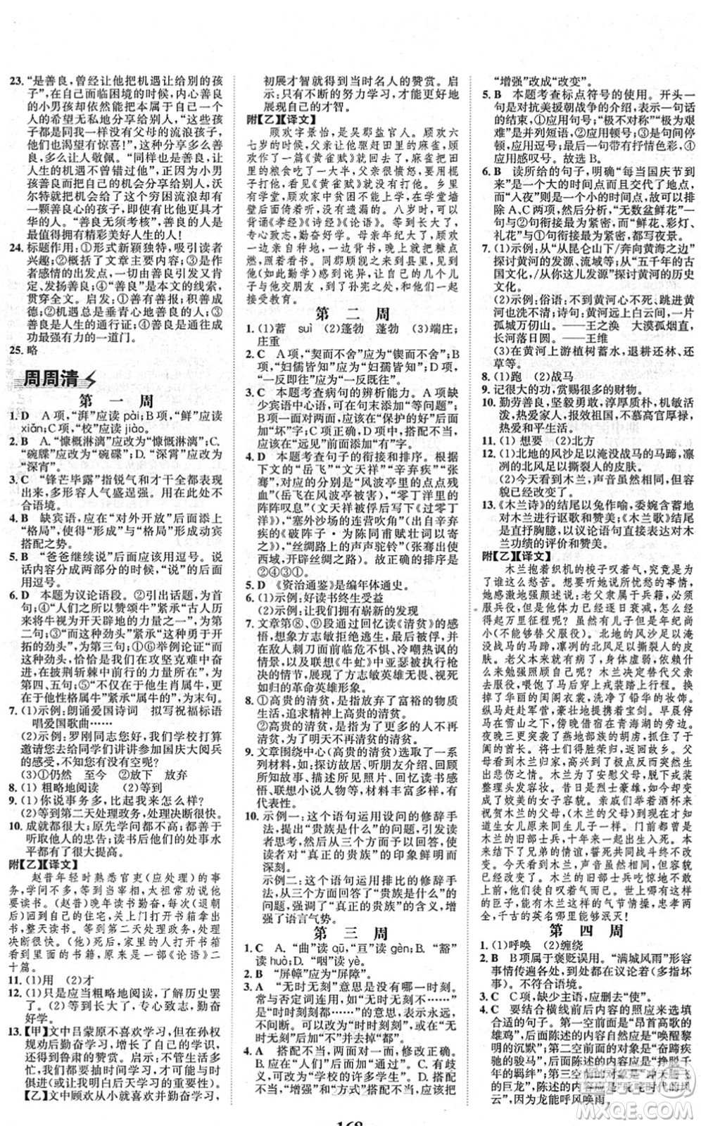 河北少年兒童出版社2022金榜學案七年級語文下冊部編版答案