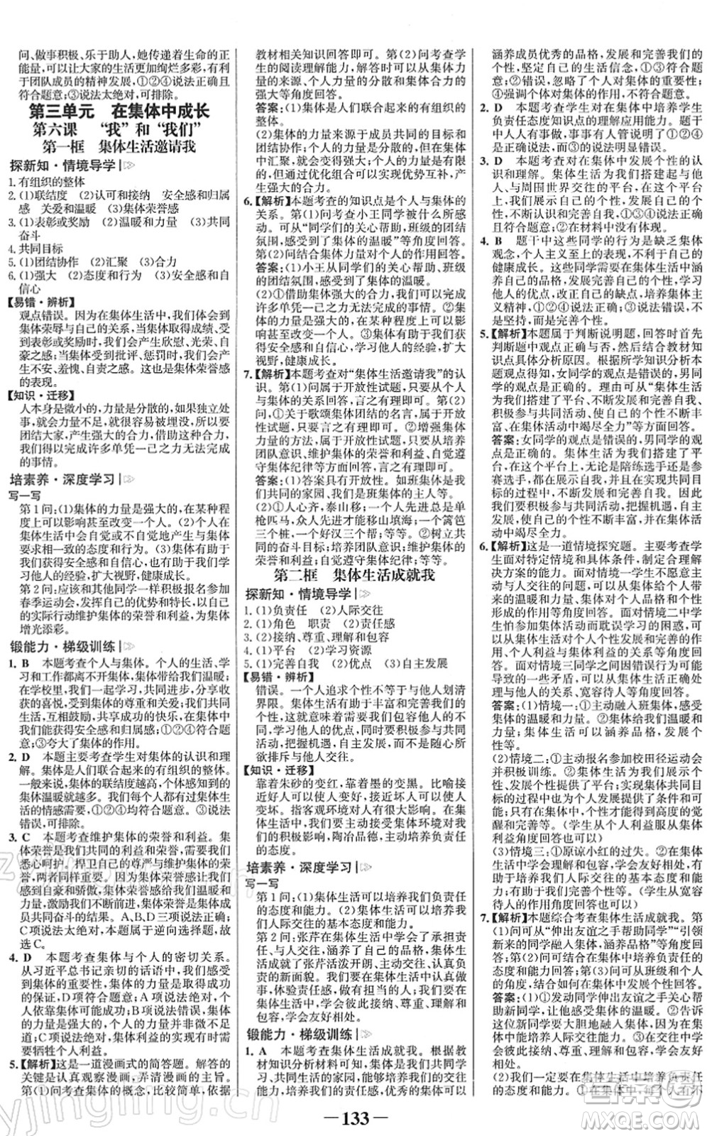 河北少年兒童出版社2022金榜學(xué)案七年級(jí)道德與法治下冊(cè)部編版答案