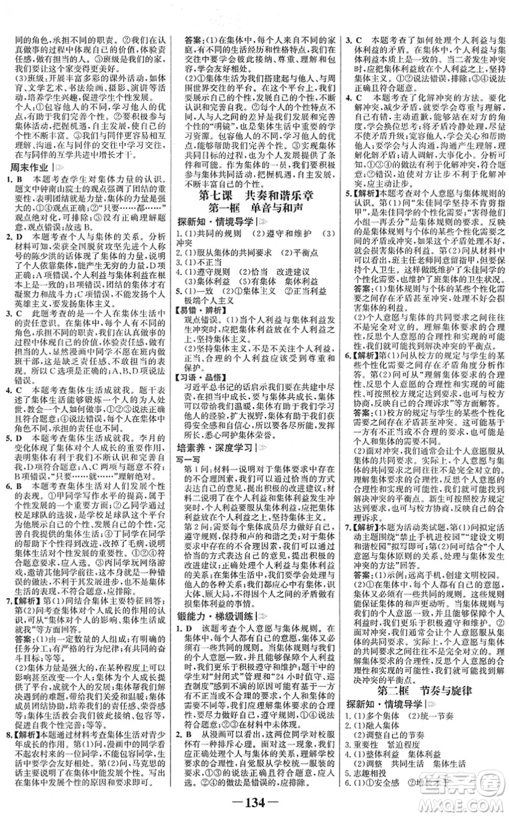 河北少年兒童出版社2022金榜學(xué)案七年級(jí)道德與法治下冊(cè)部編版答案